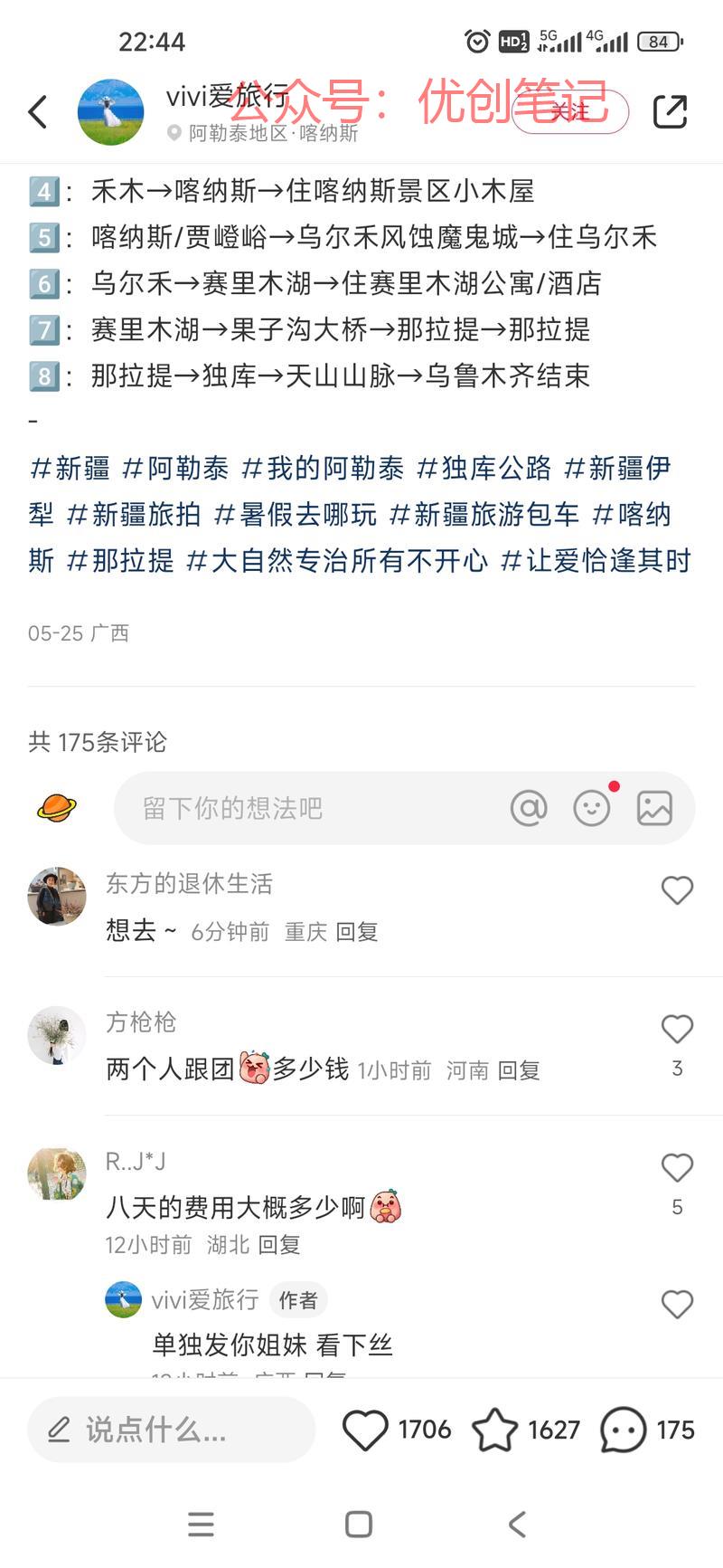 小红书旅游攻略经久不衰，尤其..情报-搞钱线报📢论坛-网创交流-优创圈